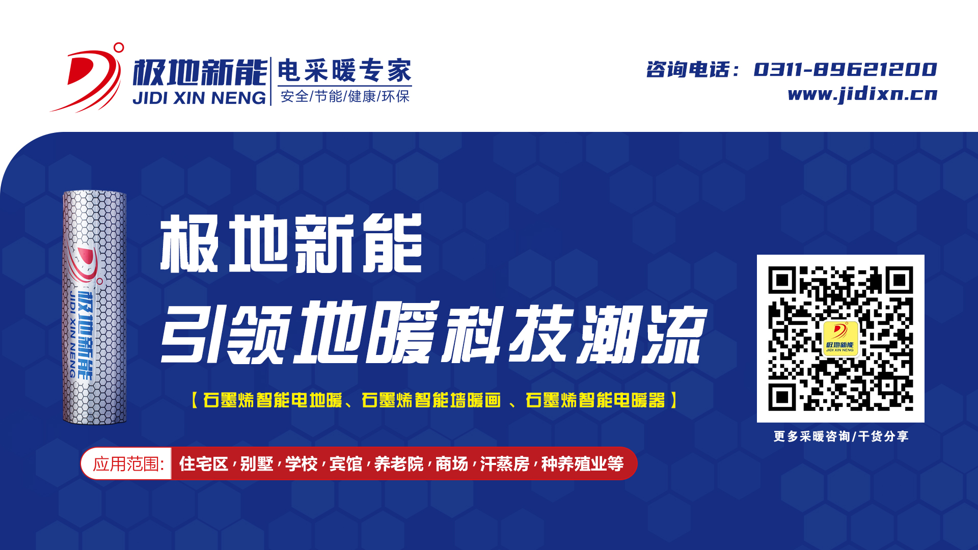 石墨烯賦能電采暖，探尋節(jié)能、高效、清潔取暖